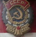 Орден Трудового красного знамени, которым депо награждено 3.02.1971г.