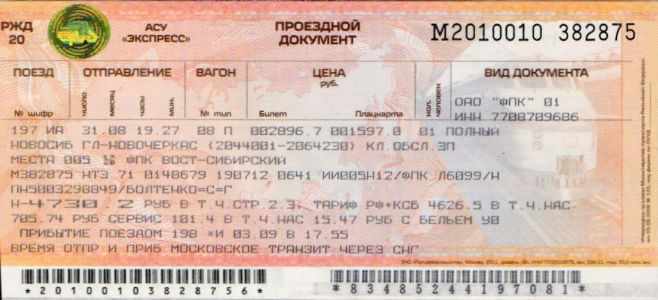 http://zap-sib-rail.narod.ru/Doc/Ticket/konvert2012-4.jpg