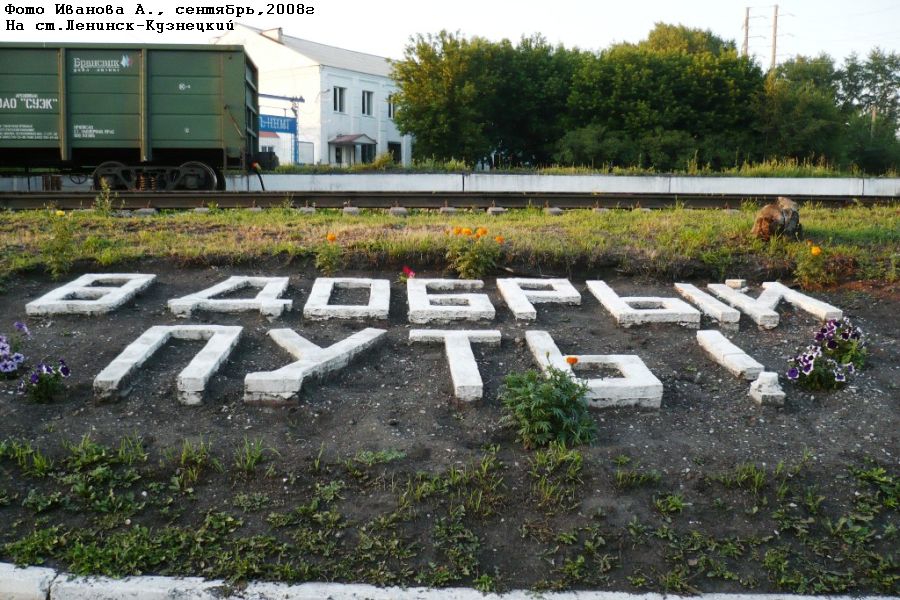 http://zap-sib-rail.narod.ru/View/Prochee/dobrii-puty.jpg