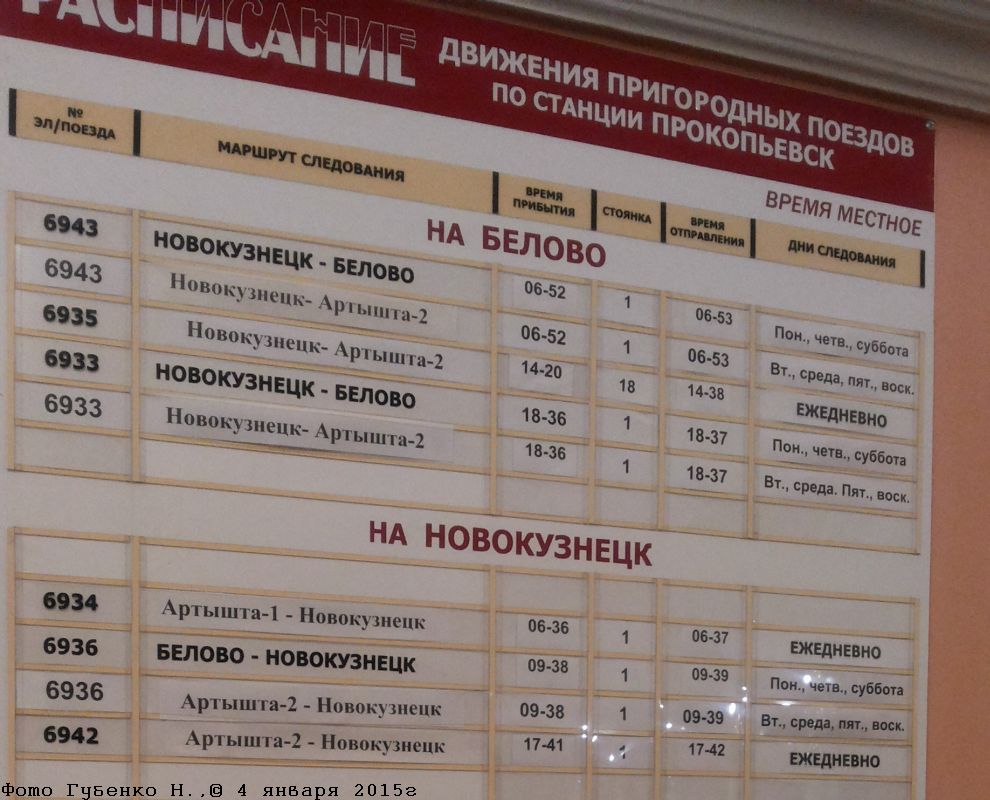 Автобус новокузнецк междуреченск расписание