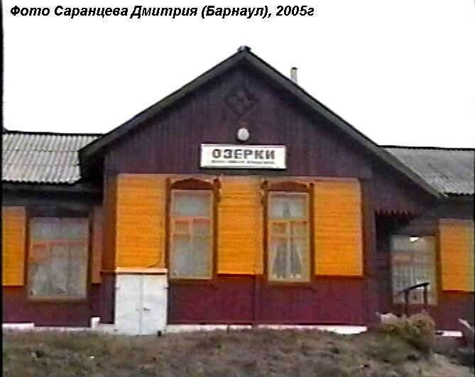 Погода станция озерки алтайского края